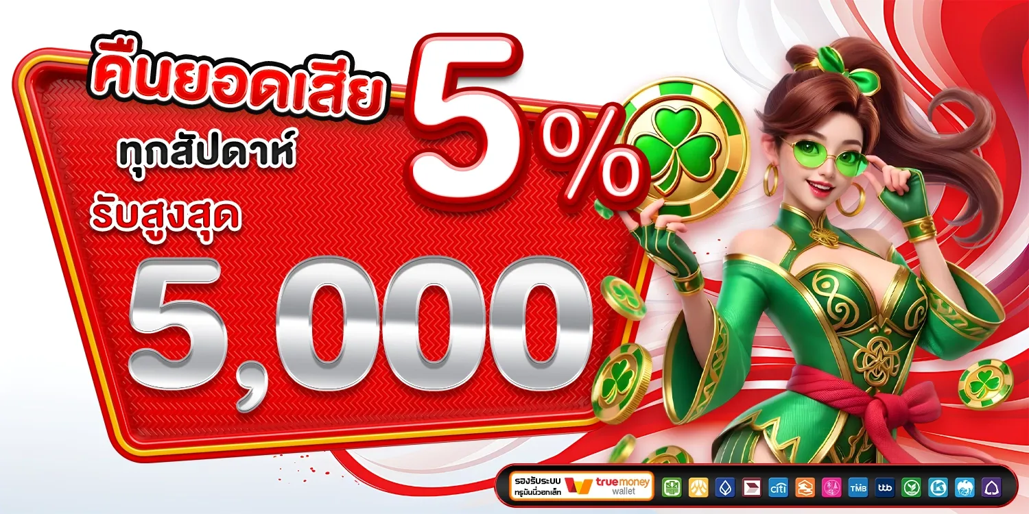 คืนยอดเสีย BY maya88 ทางเข้า